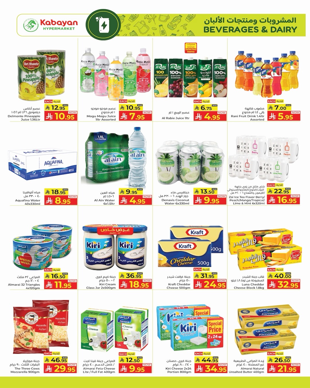 Kabayan Hypermarket Saudi Arabia Offers from 25 to 31 December 2025 Year End offer