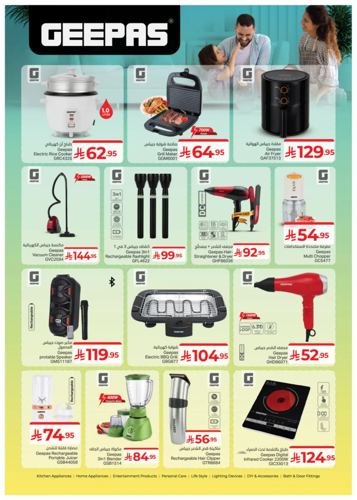 صفحة 10 ضمن عروض عام جديد سعيد في كبايان هايبر ماركت السعودية