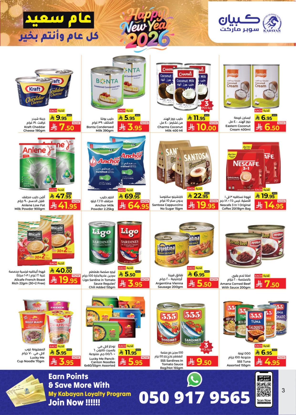 Kabayan Hypermarket Saudi Arabia Offers from 28 December to 15 January 2026 Happy New Year offers