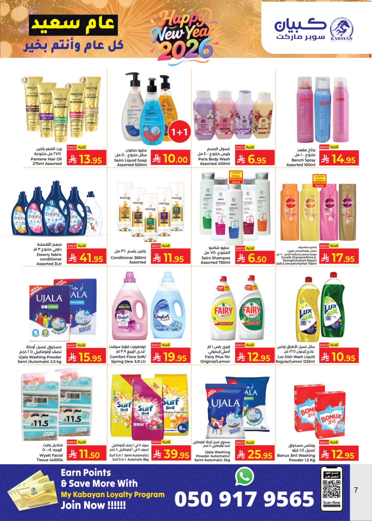 Kabayan Hypermarket Saudi Arabia Offers from 28 December to 15 January 2026 Happy New Year offers