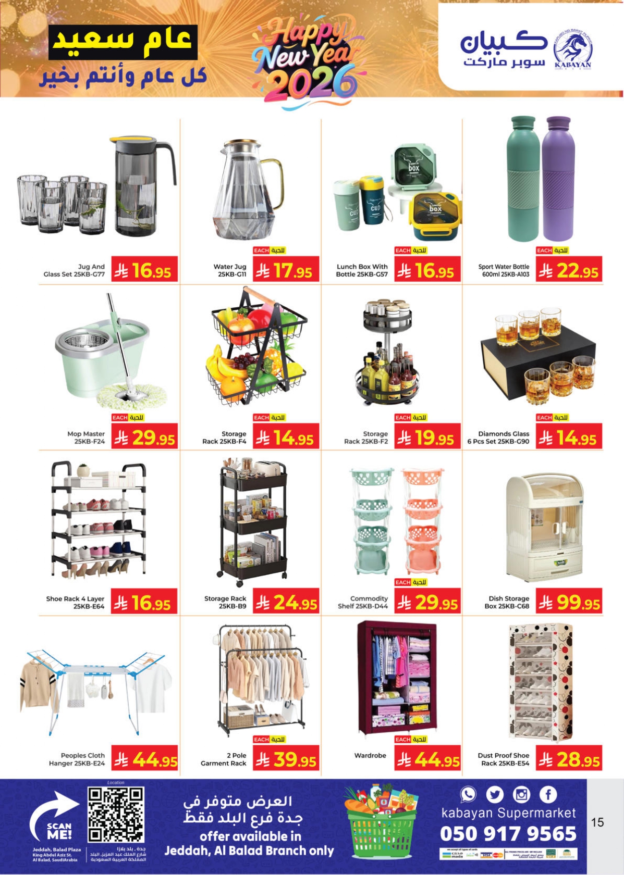 Kabayan Hypermarket Saudi Arabia Offers from 28 December to 15 January 2026 Happy New Year offers