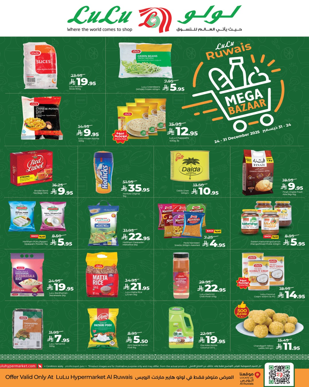 عروض لولو  جدة  من 24 حتى 31 ديسمبر 2025 عروض البازار