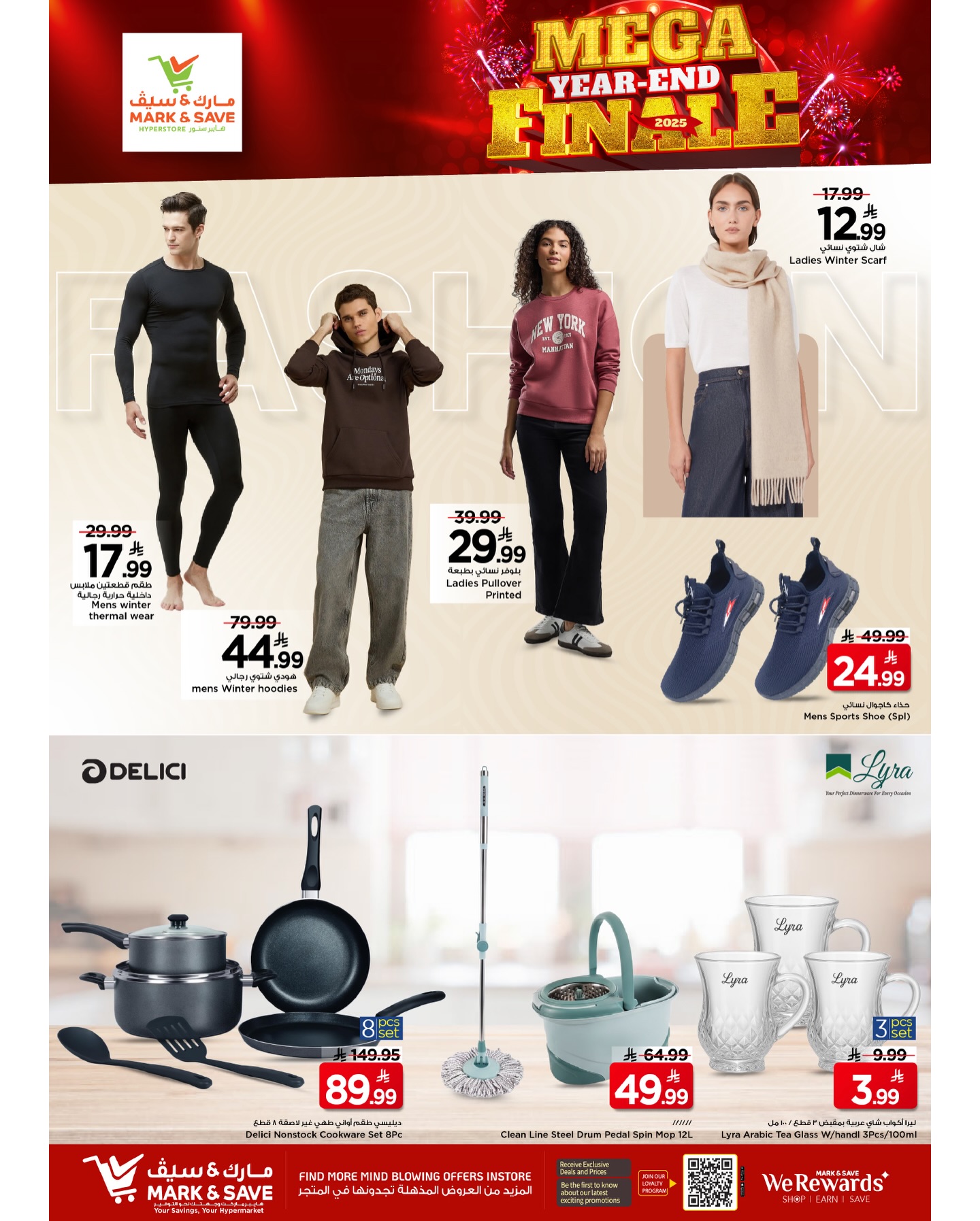 عروض مارك اند سيف  خريص  من 27 حتى 29 ديسمبر 2025 عروض نهاية العام