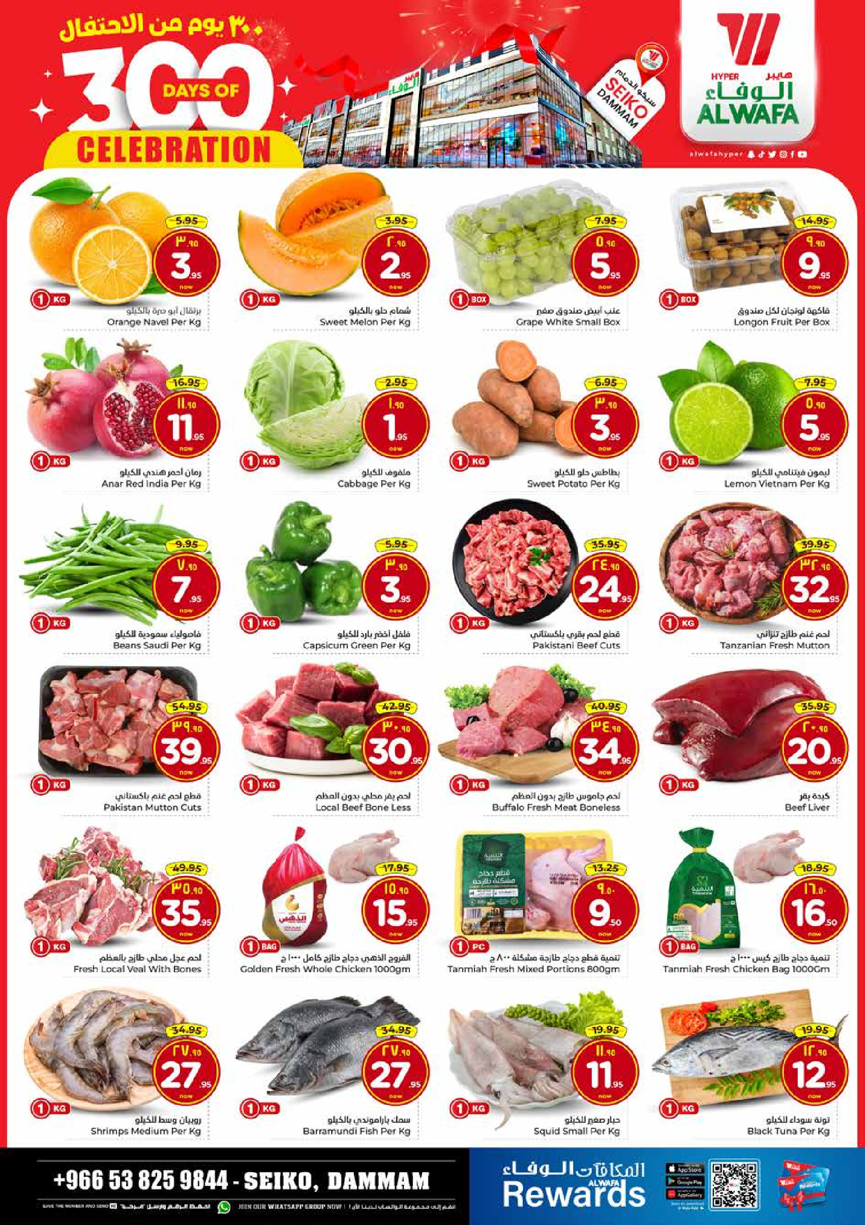 عروض الوفاء هايبر ماركت  الدمام  من 28 حتى 31 ديسمبر 2025 عروض أيام الاحتفال
