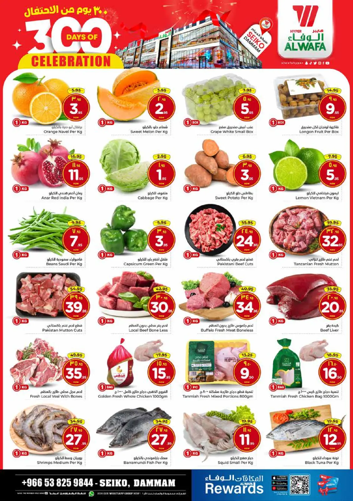 صفحة 2 ضمن عروض أيام الاحتفال في الوفاء هايبر ماركت السعودية