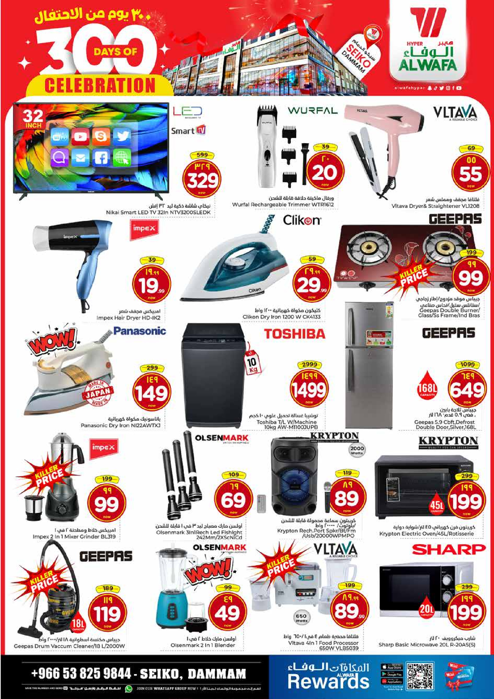 عروض الوفاء هايبر ماركت  الدمام  من 28 حتى 31 ديسمبر 2025 عروض أيام الاحتفال