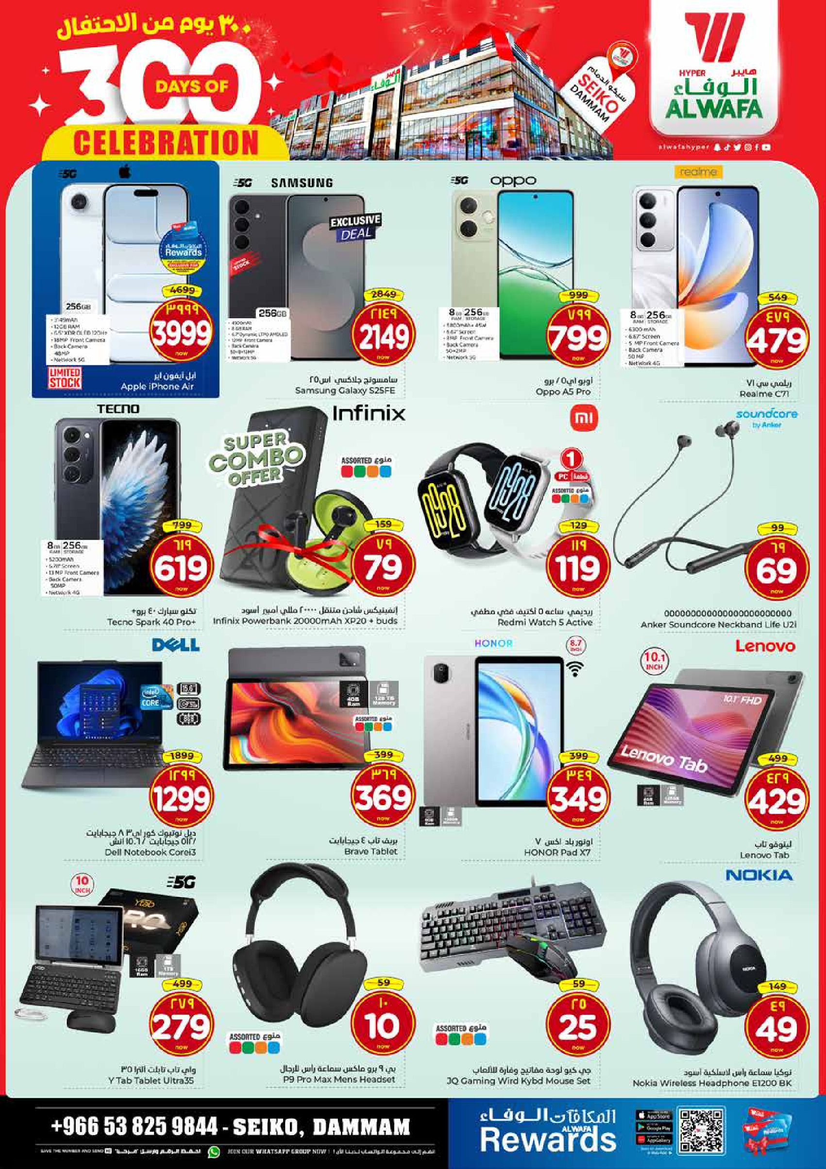 عروض الوفاء هايبر ماركت  الدمام  من 28 حتى 31 ديسمبر 2025 عروض أيام الاحتفال