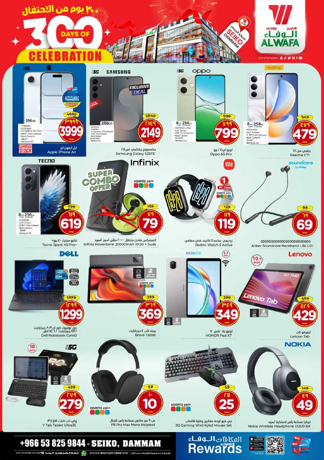 صفحة 12 ضمن عروض أيام الاحتفال في الوفاء هايبر ماركت السعودية