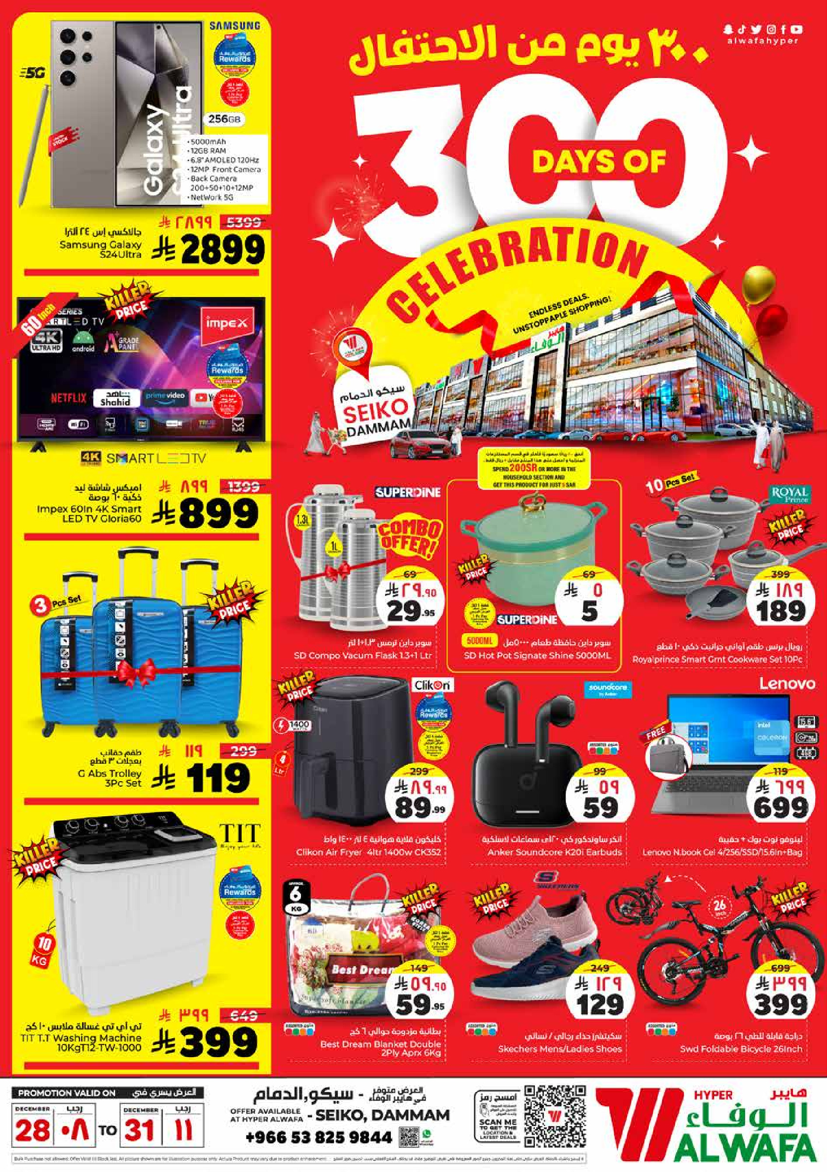 عروض الوفاء هايبر ماركت  الدمام  من 28 حتى 31 ديسمبر 2025 عروض أيام الاحتفال