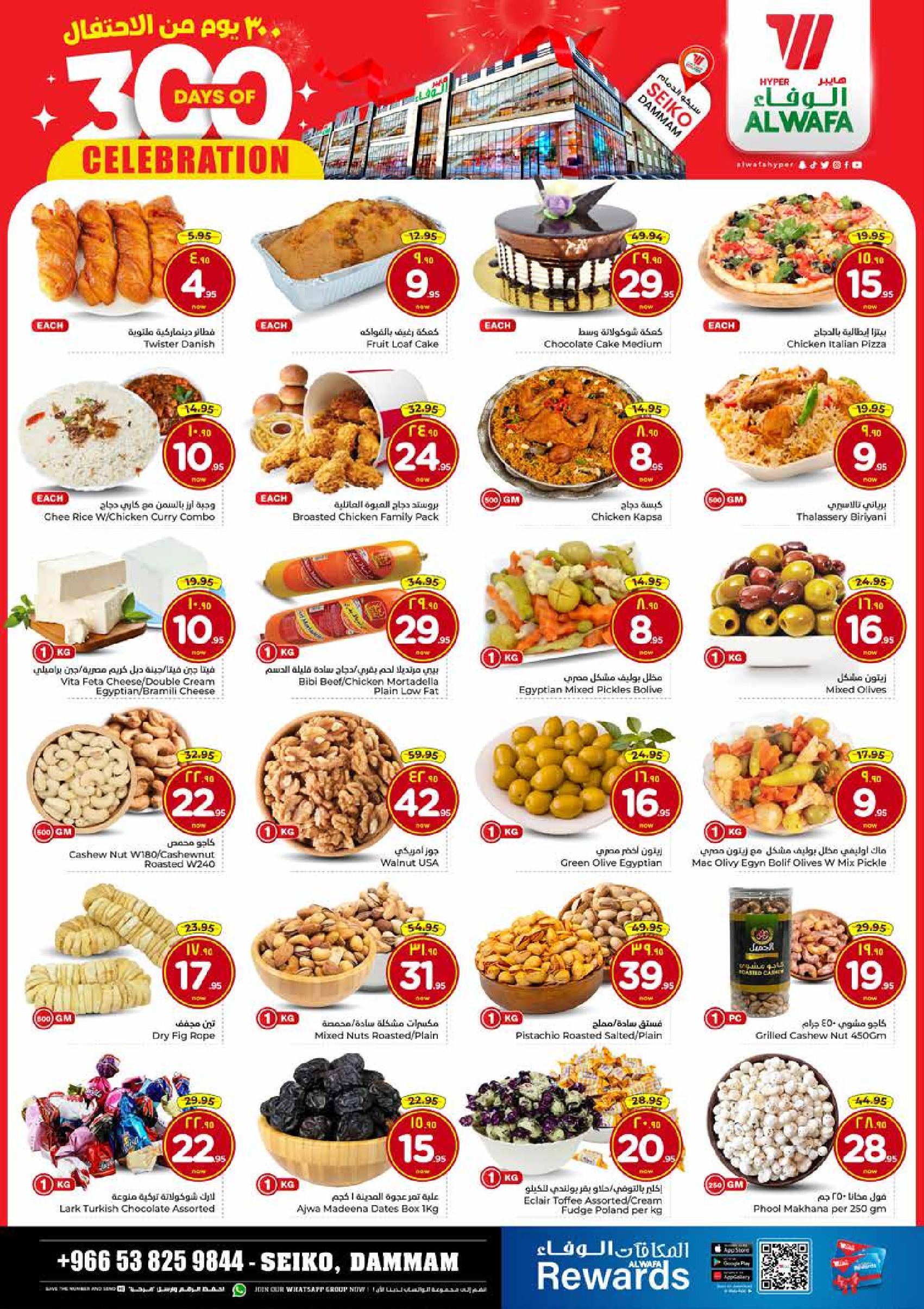 عروض الوفاء هايبر ماركت  الدمام  من 28 حتى 31 ديسمبر 2025 عروض أيام الاحتفال