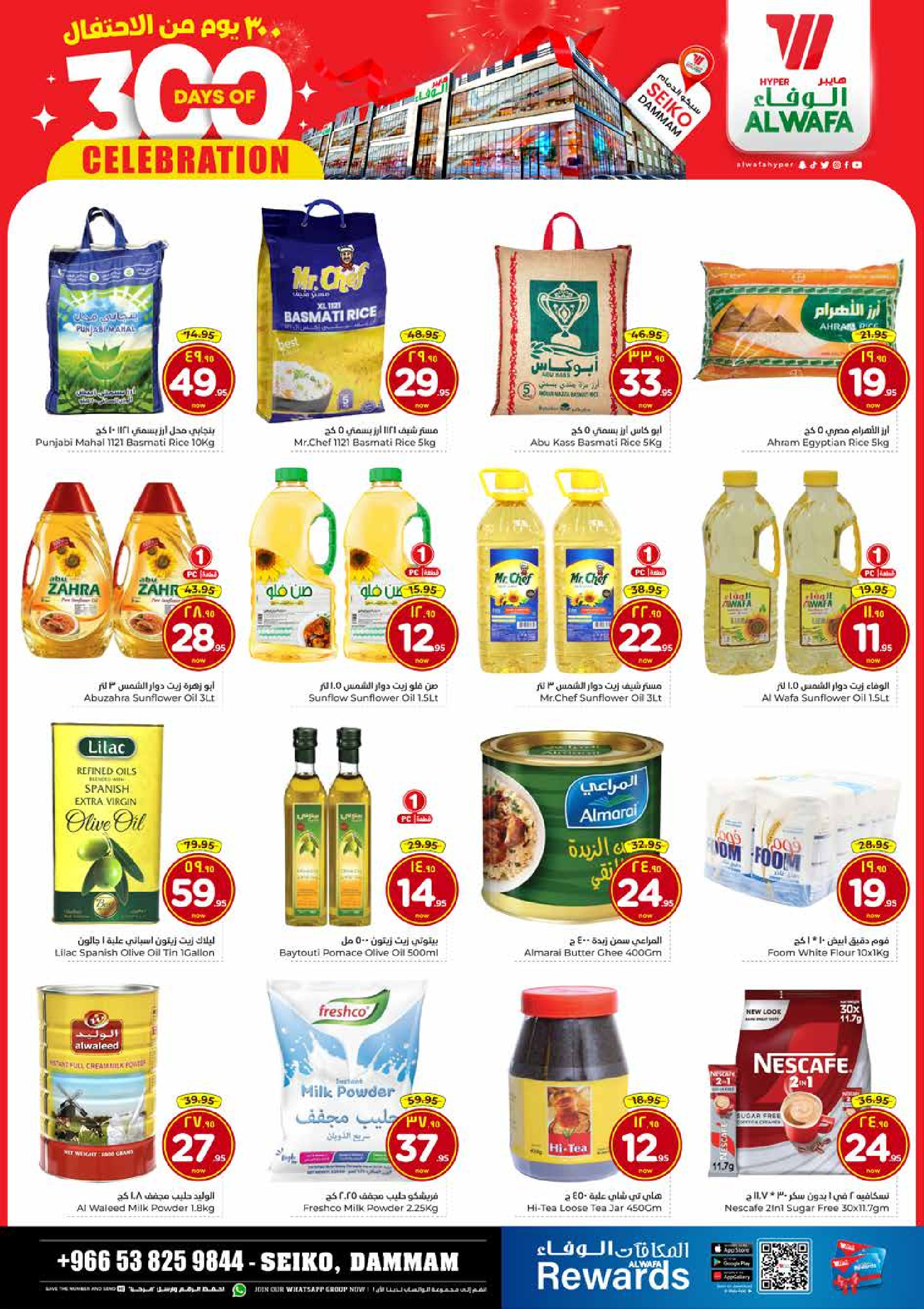 عروض الوفاء هايبر ماركت  الدمام  من 28 حتى 31 ديسمبر 2025 عروض أيام الاحتفال