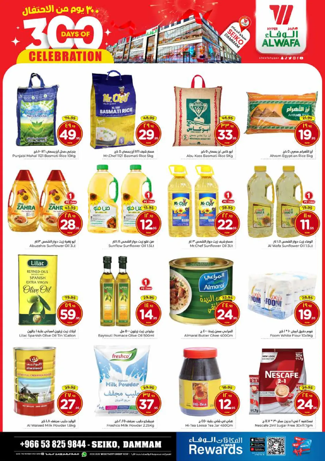 صفحة 4 ضمن عروض أيام الاحتفال في الوفاء هايبر ماركت السعودية