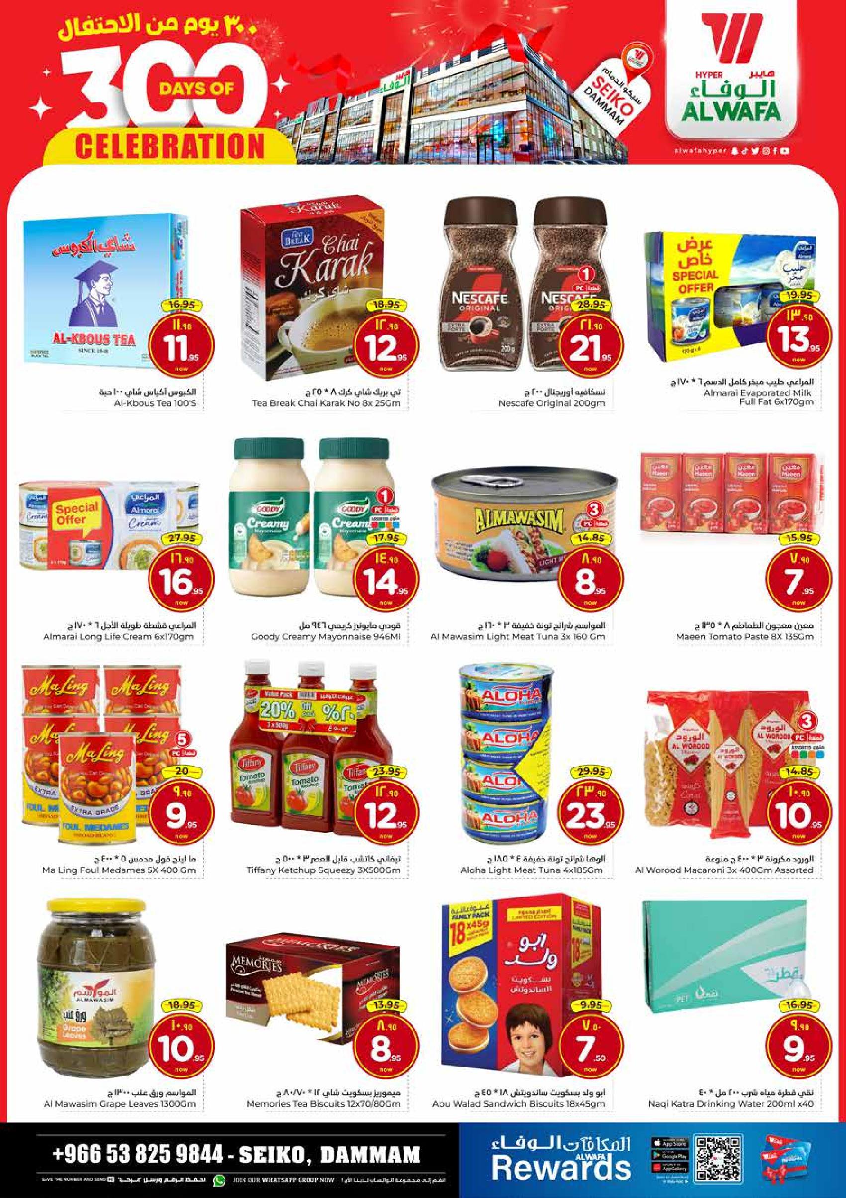 عروض الوفاء هايبر ماركت  الدمام  من 28 حتى 31 ديسمبر 2025 عروض أيام الاحتفال