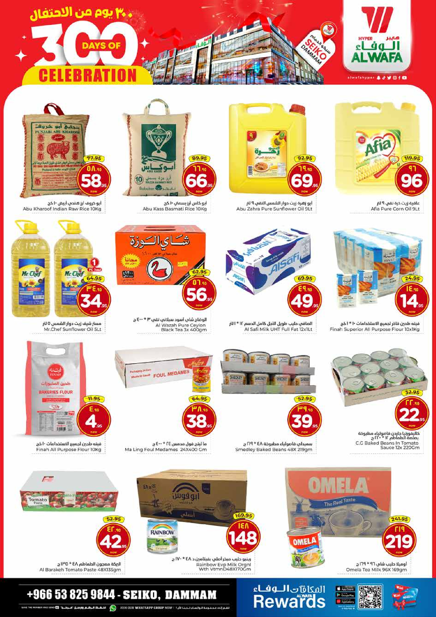 عروض الوفاء هايبر ماركت  الدمام  من 28 حتى 31 ديسمبر 2025 عروض أيام الاحتفال