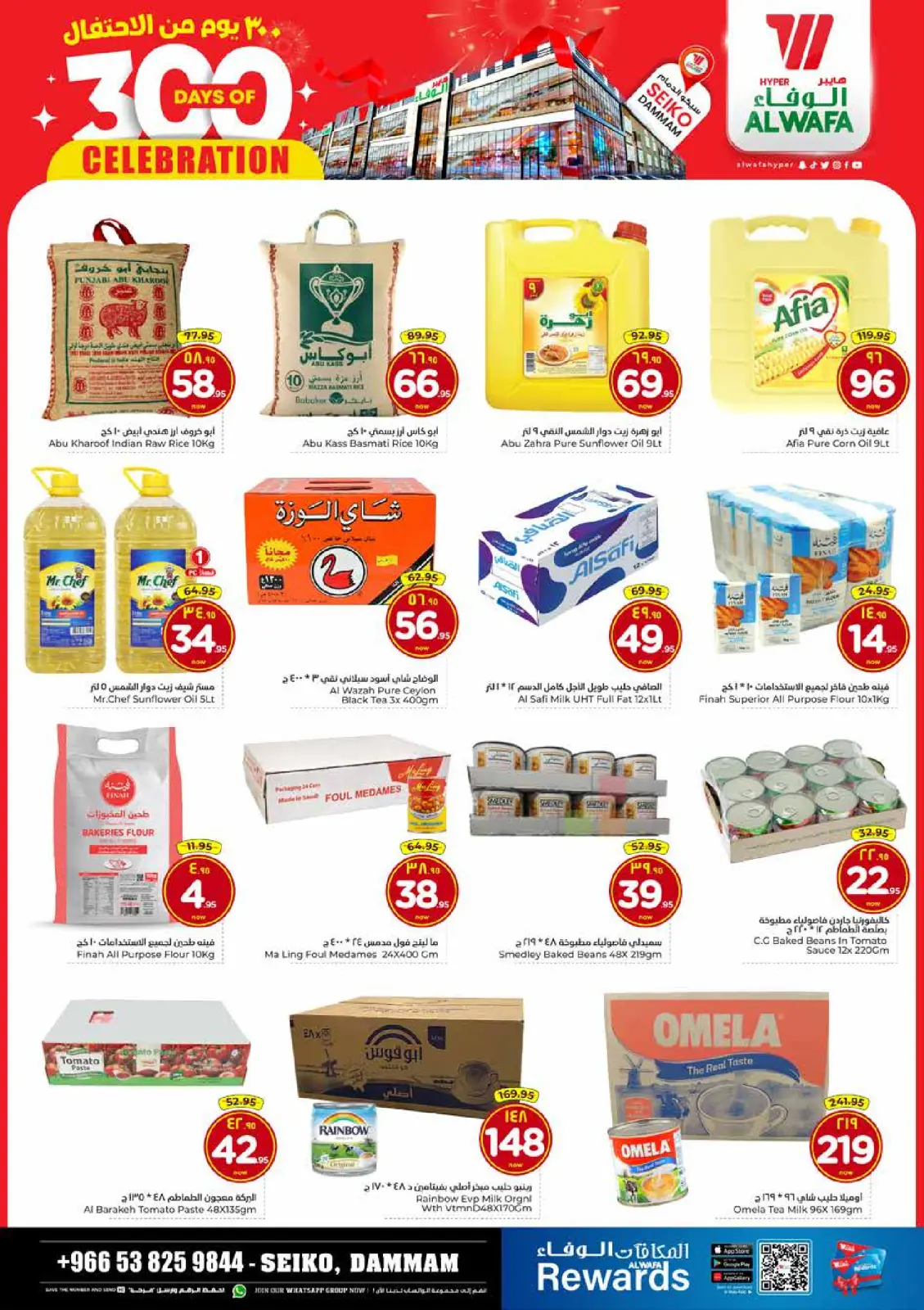 صفحة 6 ضمن عروض أيام الاحتفال في الوفاء هايبر ماركت السعودية