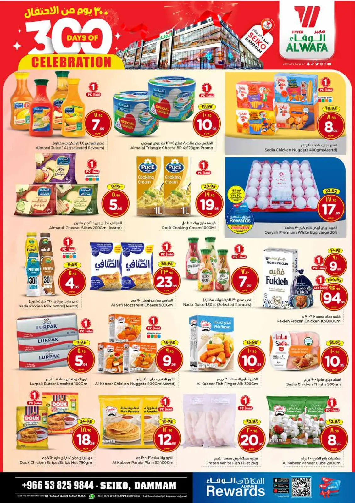 صفحة 7 ضمن عروض أيام الاحتفال في الوفاء هايبر ماركت السعودية