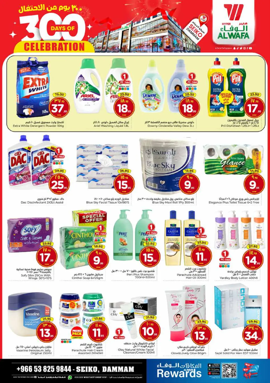 صفحة 8 ضمن عروض أيام الاحتفال في الوفاء هايبر ماركت السعودية