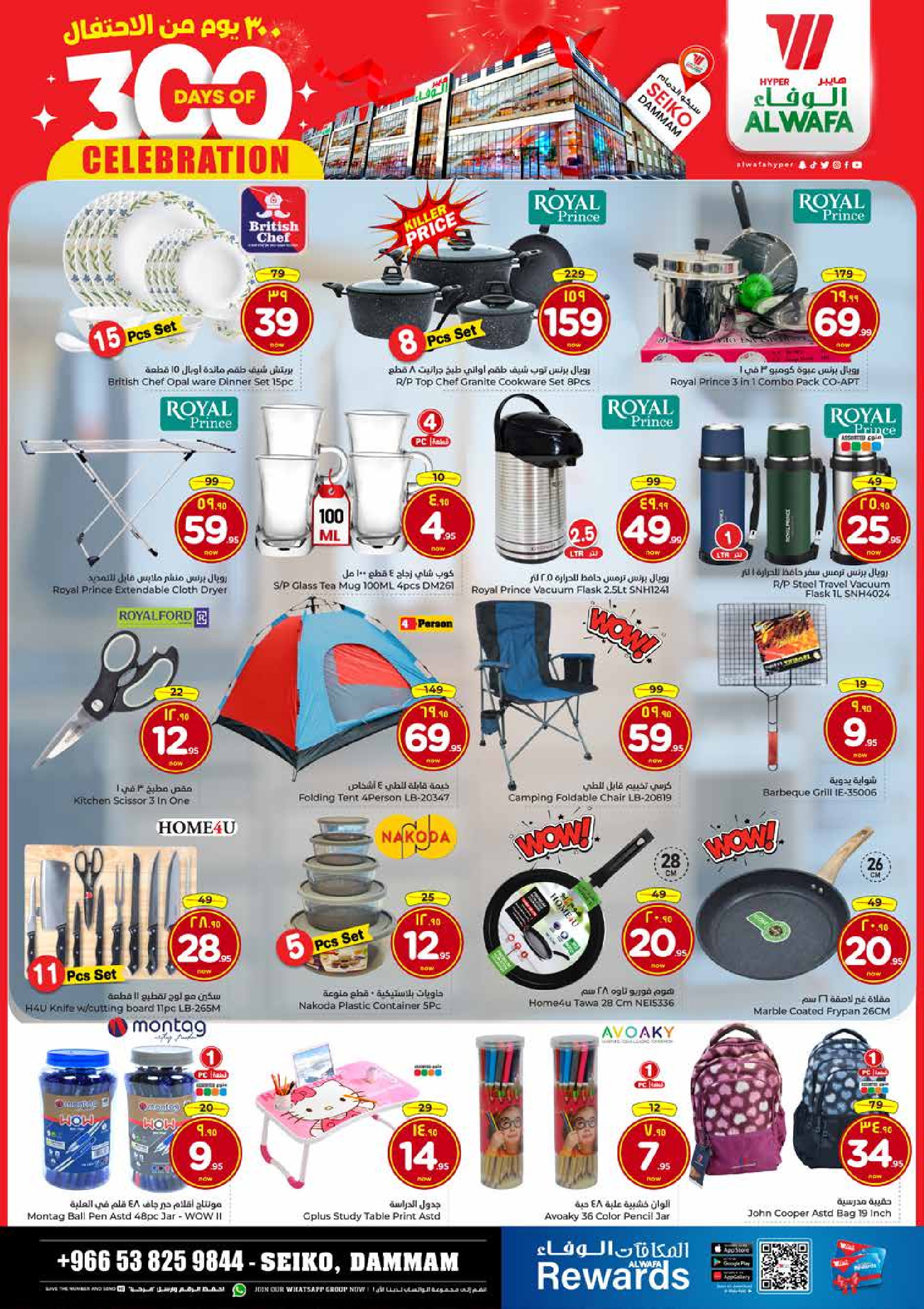 عروض الوفاء هايبر ماركت  الدمام  من 28 حتى 31 ديسمبر 2025 عروض أيام الاحتفال