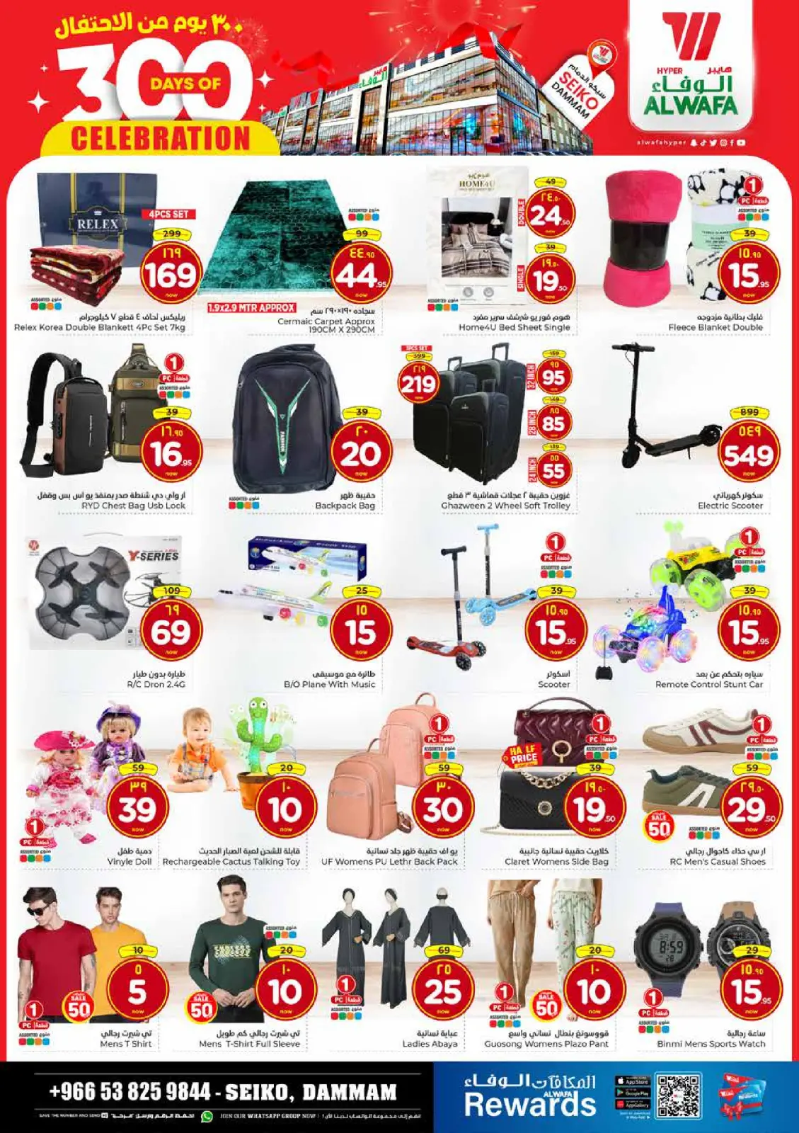 صفحة 10 ضمن عروض أيام الاحتفال في الوفاء هايبر ماركت السعودية
