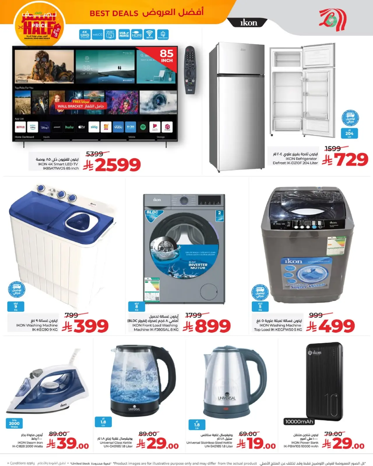 صفحة 2 ضمن عروض بنصف السعر في لولو السعودية