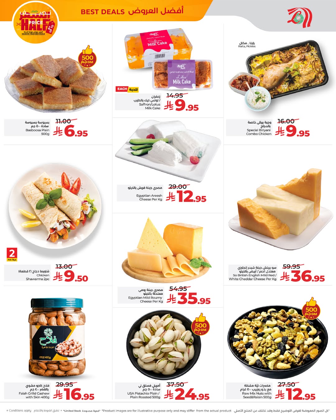 عروض لولو  المنطقة الوسطى  من 28 حتى 30 ديسمبر 2025 عروض بنصف السعر