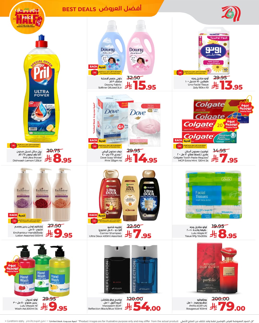 عروض لولو  المنطقة الوسطى  من 28 حتى 30 ديسمبر 2025 عروض بنصف السعر