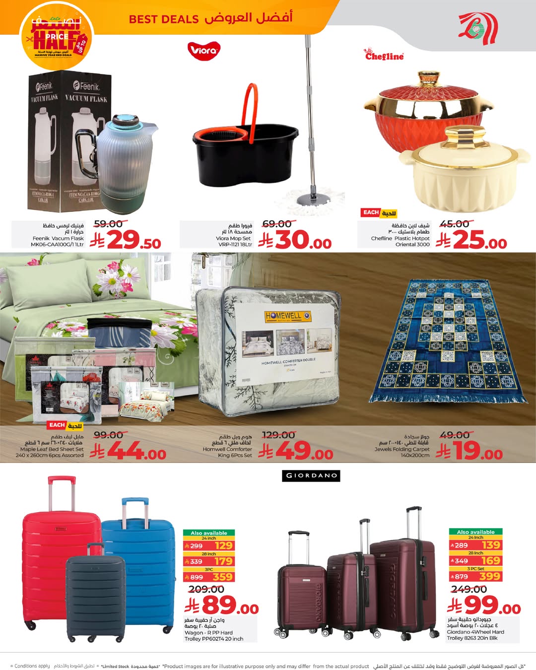 عروض لولو  المنطقة الوسطى  من 28 حتى 30 ديسمبر 2025 عروض بنصف السعر