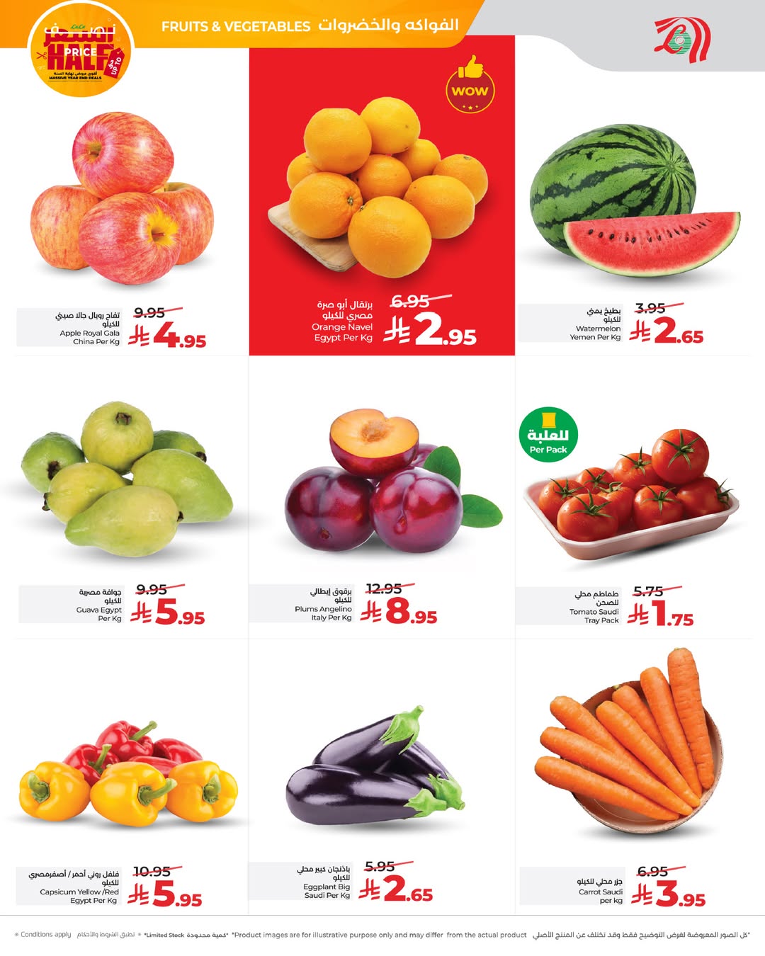 عروض لولو  المنطقة الغربية  من 28 حتى 30 ديسمبر 2025 عروض بنصف السعر