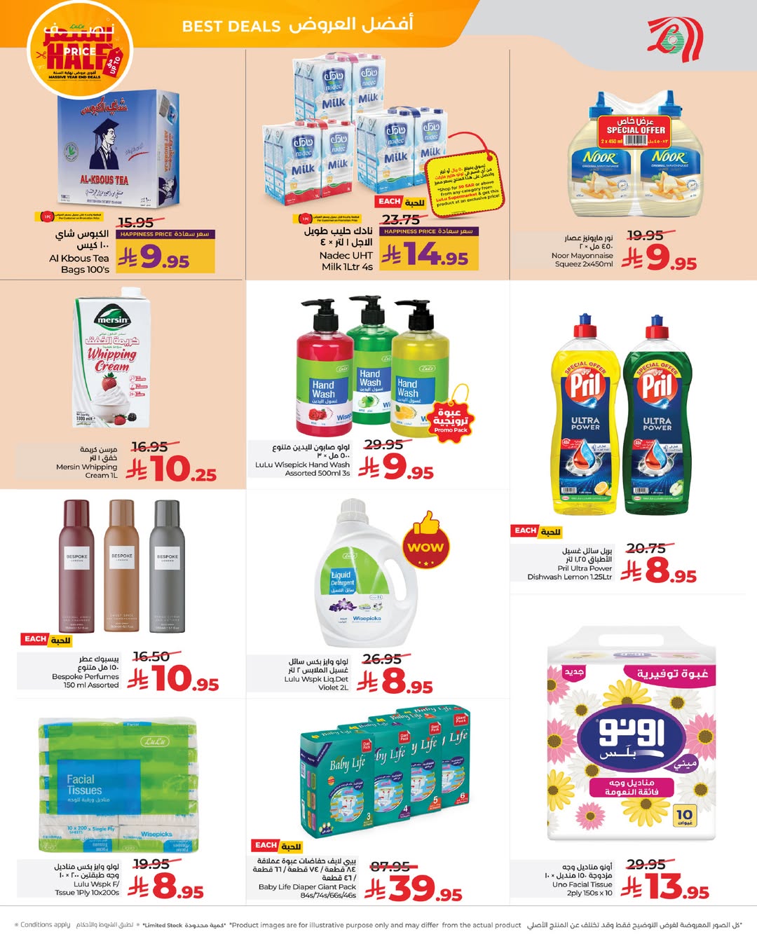 عروض لولو  المنطقة الغربية  من 28 حتى 30 ديسمبر 2025 عروض بنصف السعر