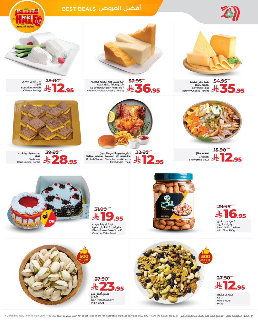 عروض لولو  المنطقة الغربية  من 28 حتى 30 ديسمبر 2025 عروض بنصف السعر