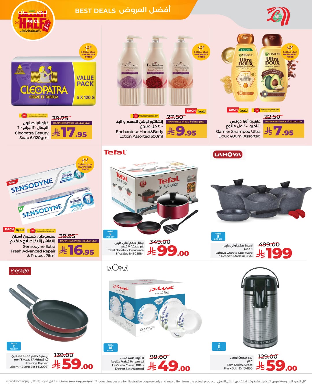 عروض لولو  المنطقة الغربية  من 28 حتى 30 ديسمبر 2025 عروض بنصف السعر