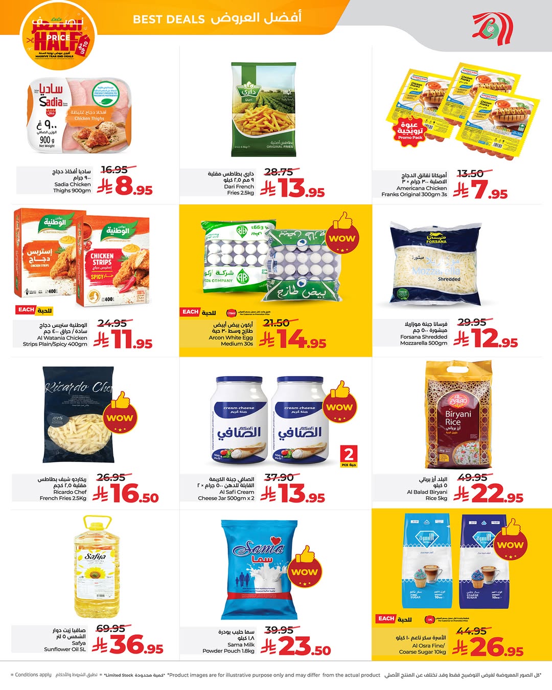 عروض لولو  المنطقة الغربية  من 28 حتى 30 ديسمبر 2025 عروض بنصف السعر