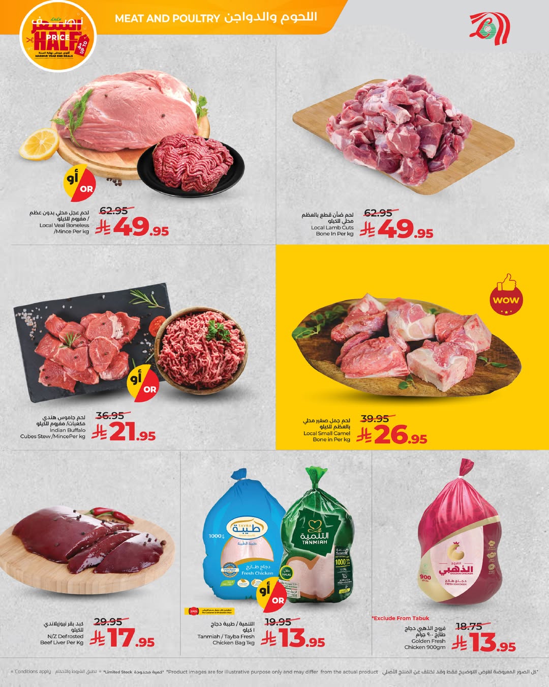 عروض لولو  المنطقة الغربية  من 28 حتى 30 ديسمبر 2025 عروض بنصف السعر