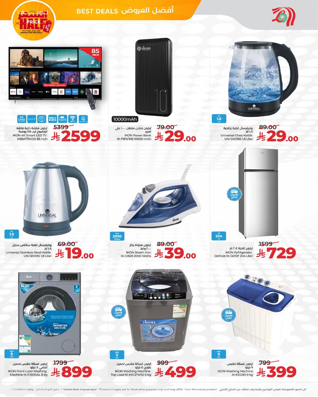 عروض لولو  المنطقة الشرقية  من 28 حتى 30 ديسمبر 2025 عروض بنصف السعر