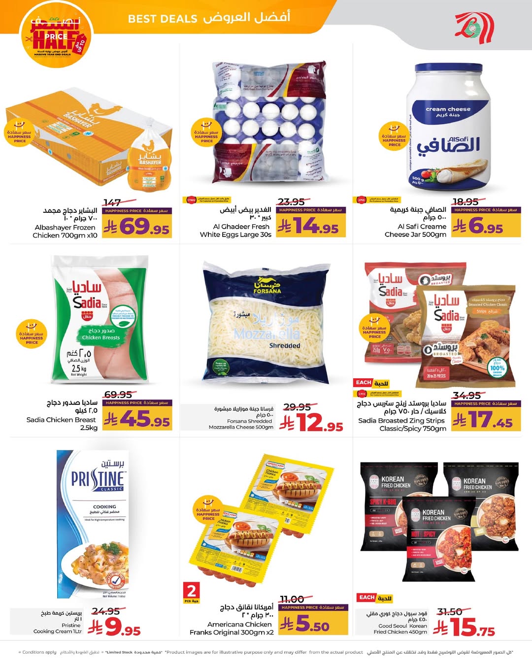 عروض لولو  المنطقة الشرقية  من 28 حتى 30 ديسمبر 2025 عروض بنصف السعر