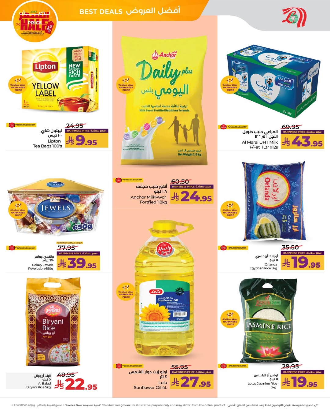 عروض لولو  المنطقة الشرقية  من 28 حتى 30 ديسمبر 2025 عروض بنصف السعر