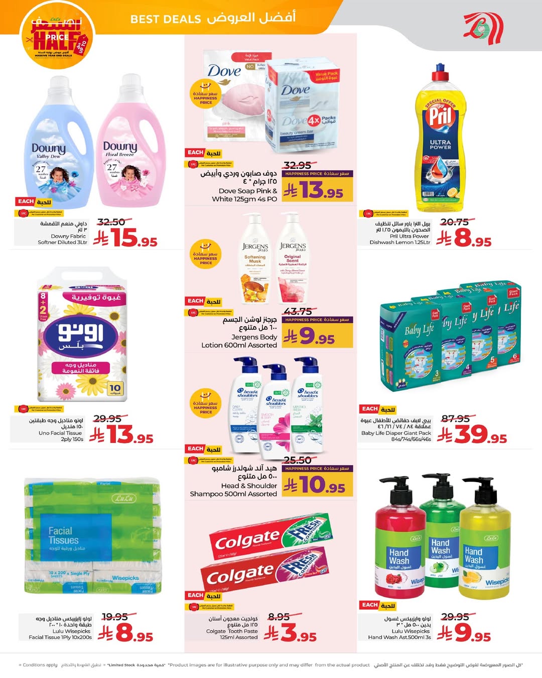 عروض لولو  المنطقة الشرقية  من 28 حتى 30 ديسمبر 2025 عروض بنصف السعر