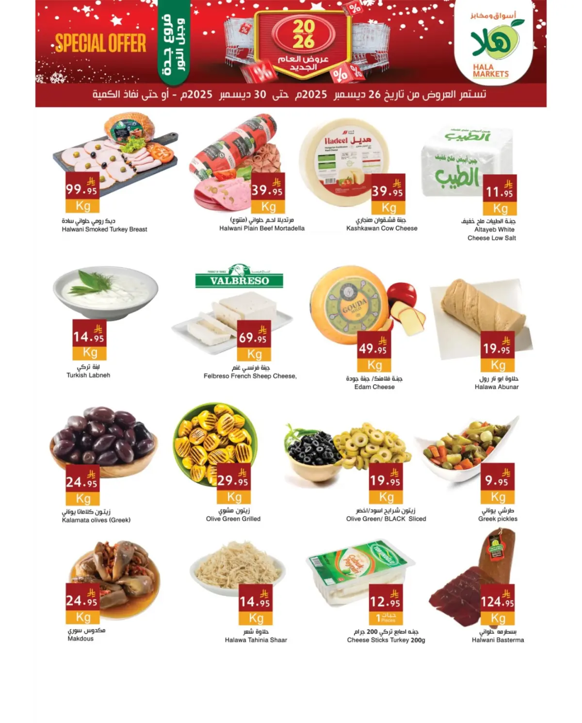 عروض أسواق ومخابز هلا  جدة  من 26 حتى 30 ديسمبر 2025 عروض العام الجديد - صفحة 6