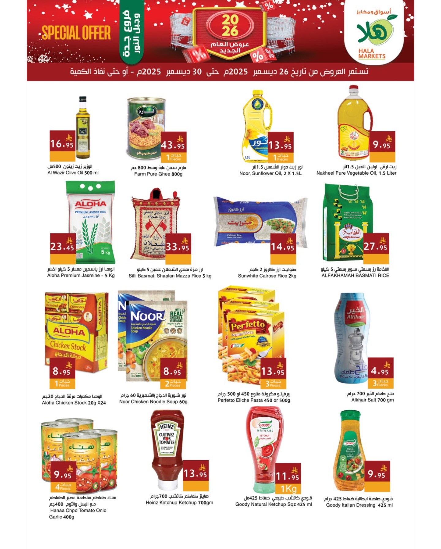 عروض أسواق ومخابز هلا  جدة  من 26 حتى 30 ديسمبر 2025 عروض العام الجديد