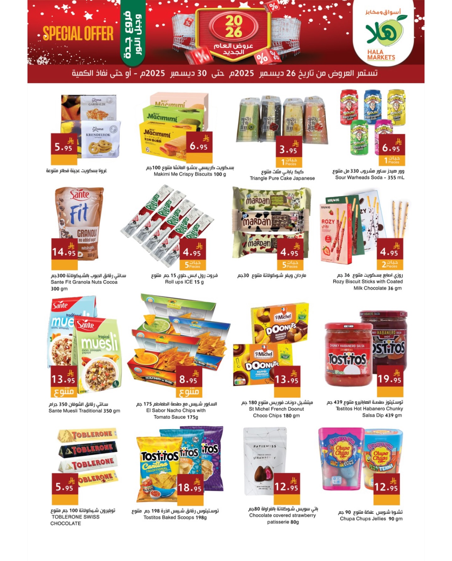 عروض أسواق ومخابز هلا  جدة  من 26 حتى 30 ديسمبر 2025 عروض العام الجديد