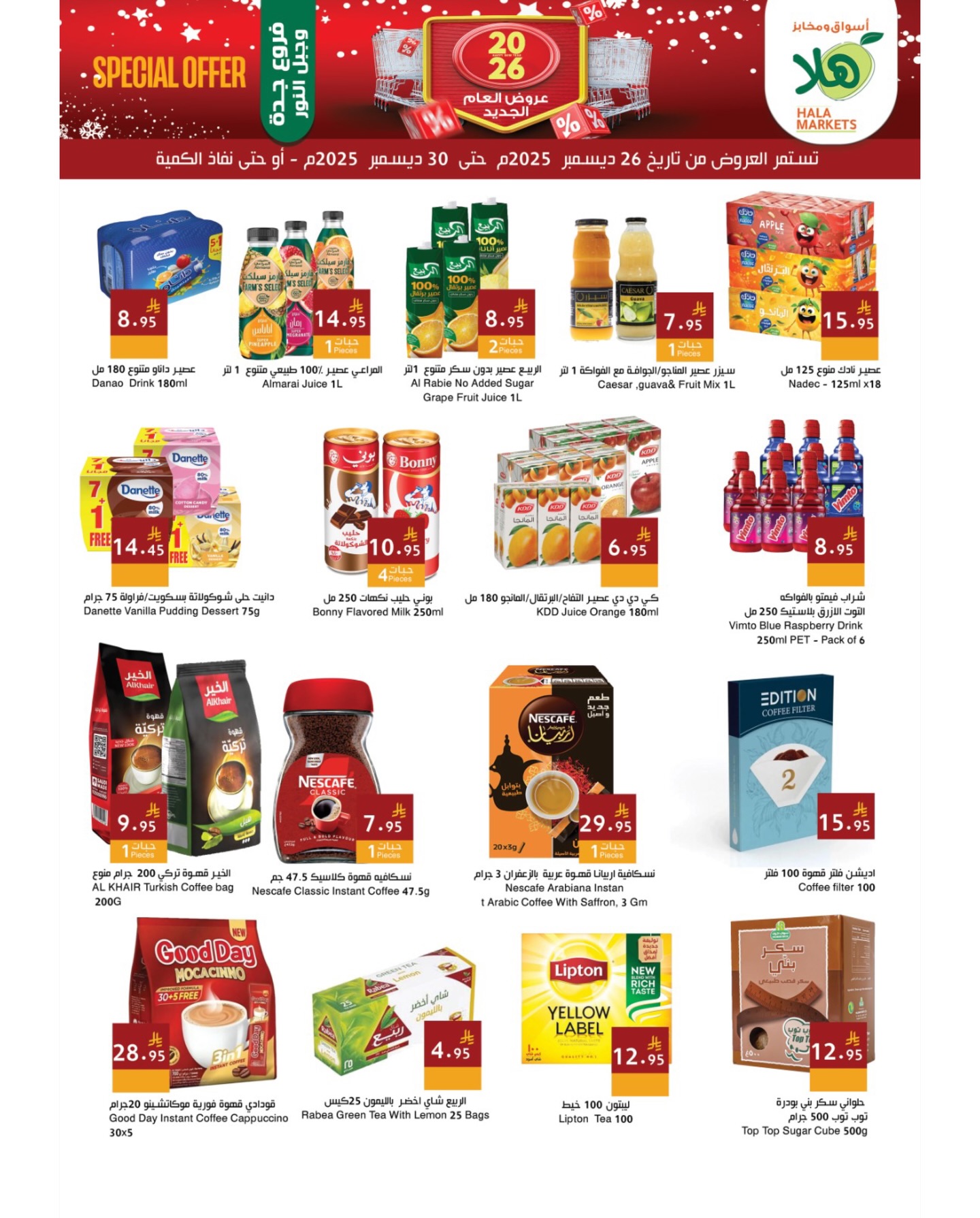 عروض أسواق ومخابز هلا  جدة  من 26 حتى 30 ديسمبر 2025 عروض العام الجديد