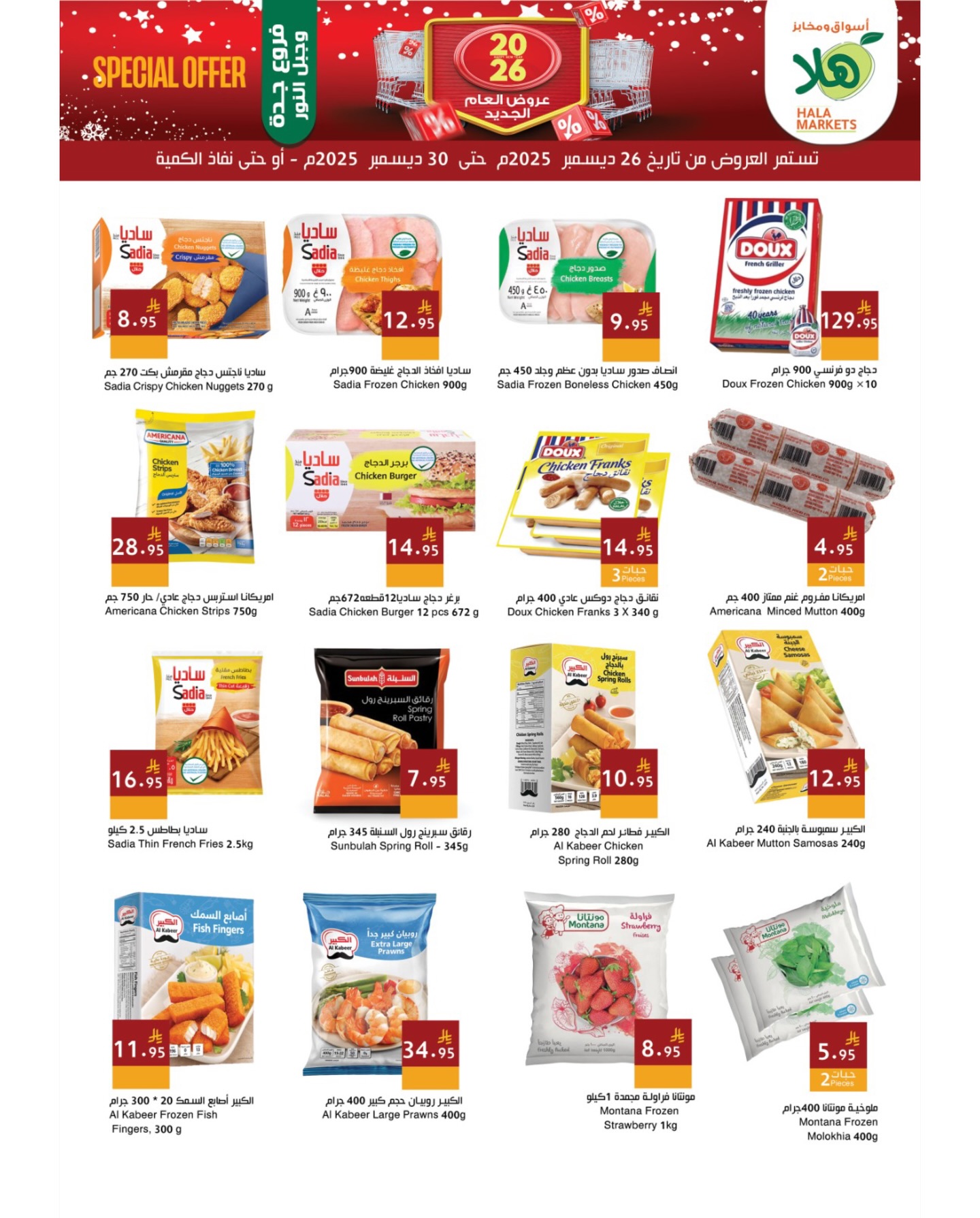 عروض أسواق ومخابز هلا  جدة  من 26 حتى 30 ديسمبر 2025 عروض العام الجديد