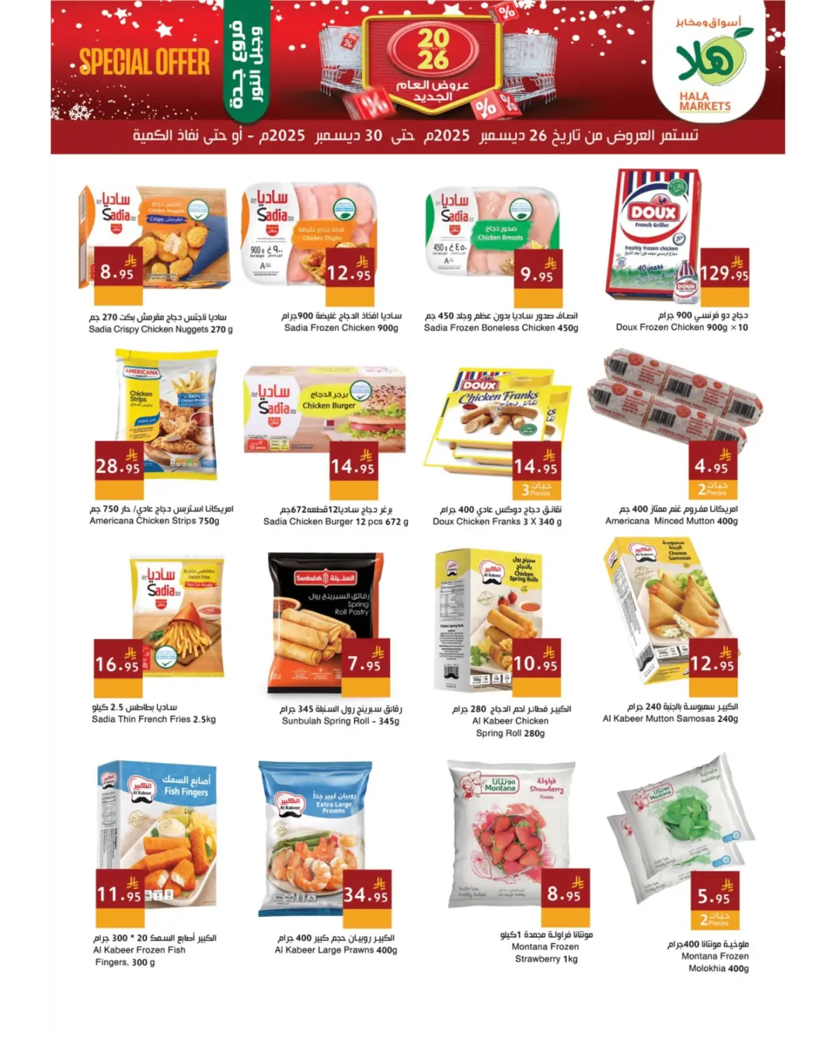 عروض أسواق ومخابز هلا  جدة  من 26 حتى 30 ديسمبر 2025 عروض العام الجديد - صفحة 2