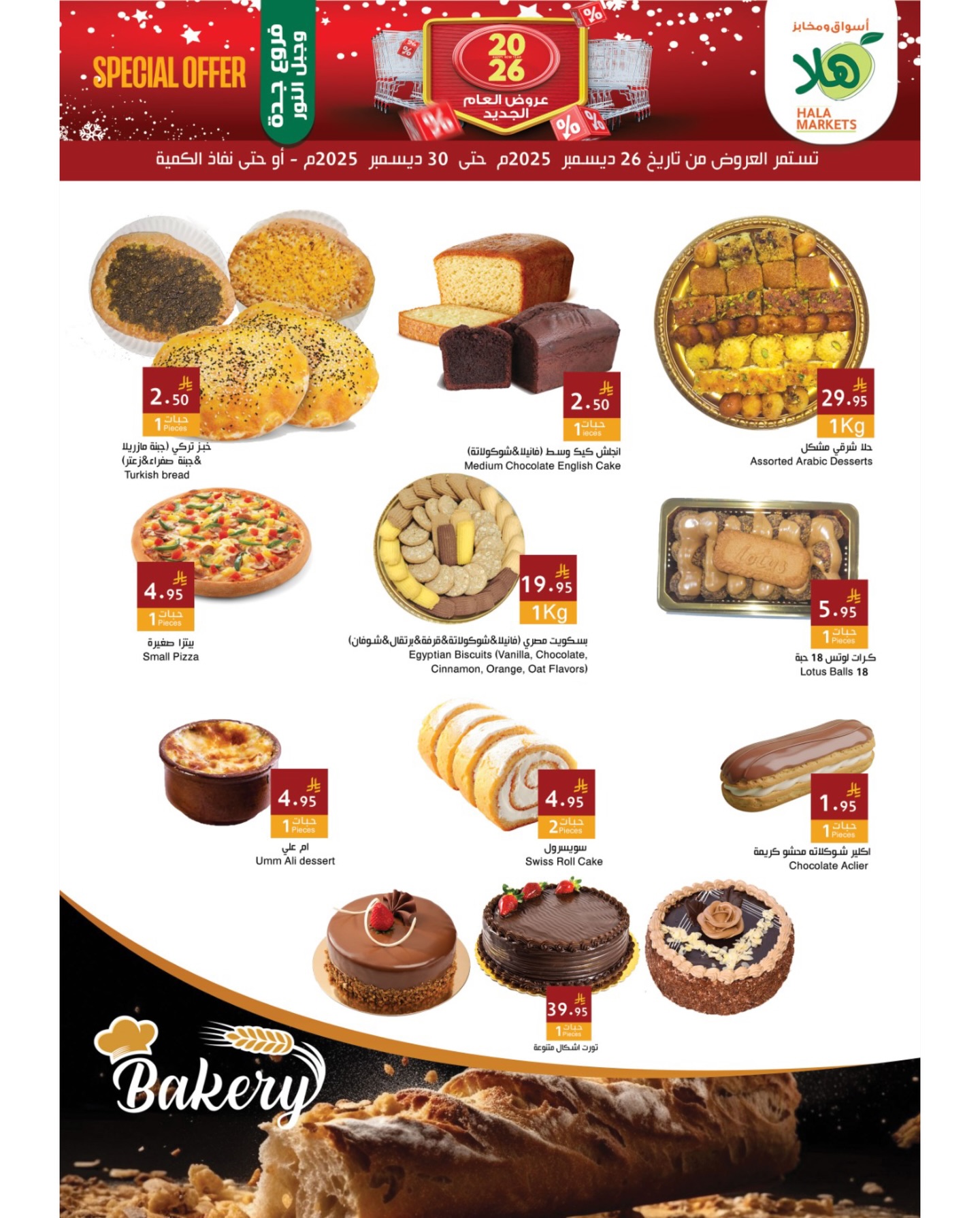 عروض أسواق ومخابز هلا  جدة  من 26 حتى 30 ديسمبر 2025 عروض العام الجديد