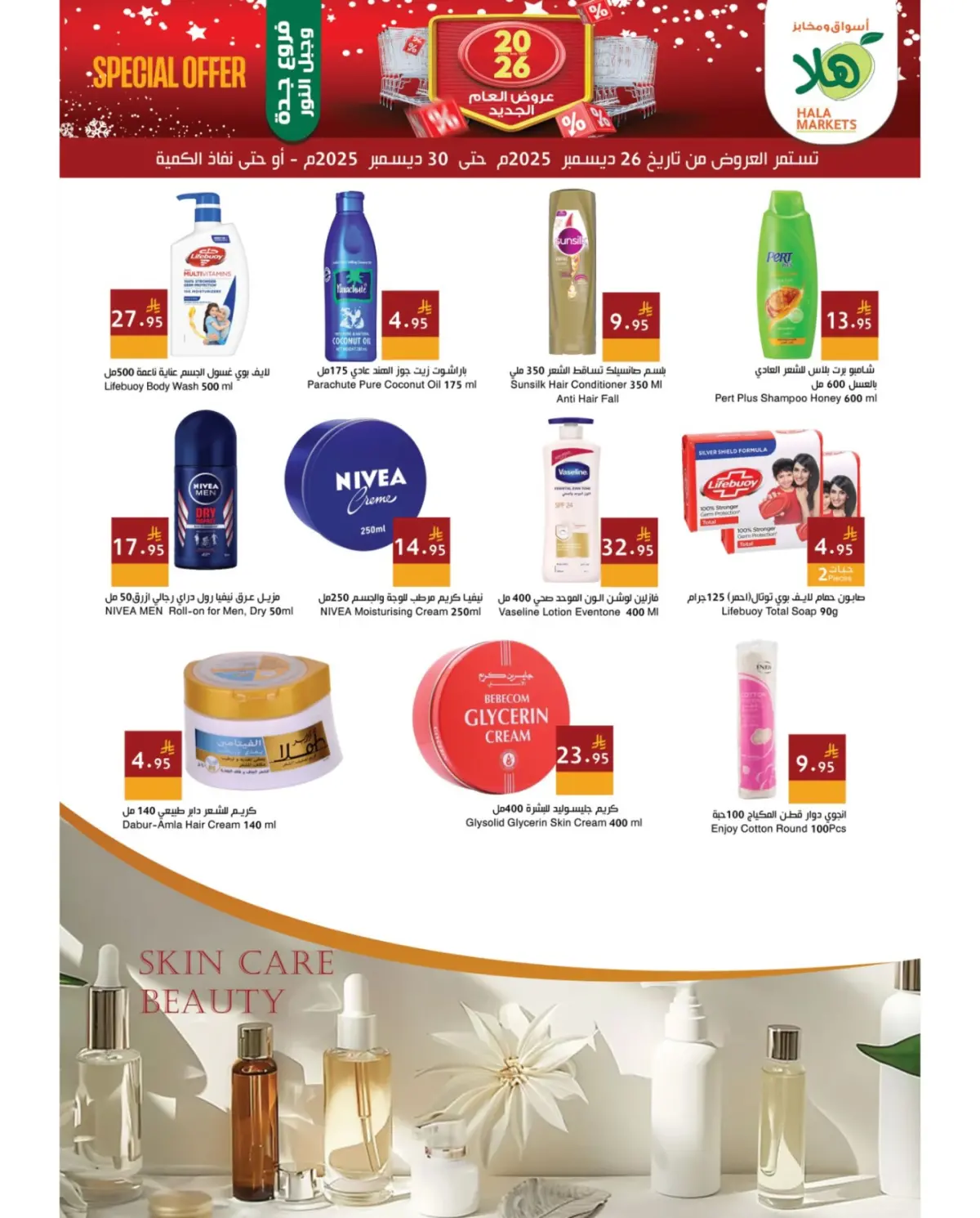 عروض أسواق ومخابز هلا  جدة  من 26 حتى 30 ديسمبر 2025 عروض العام الجديد - صفحة 17