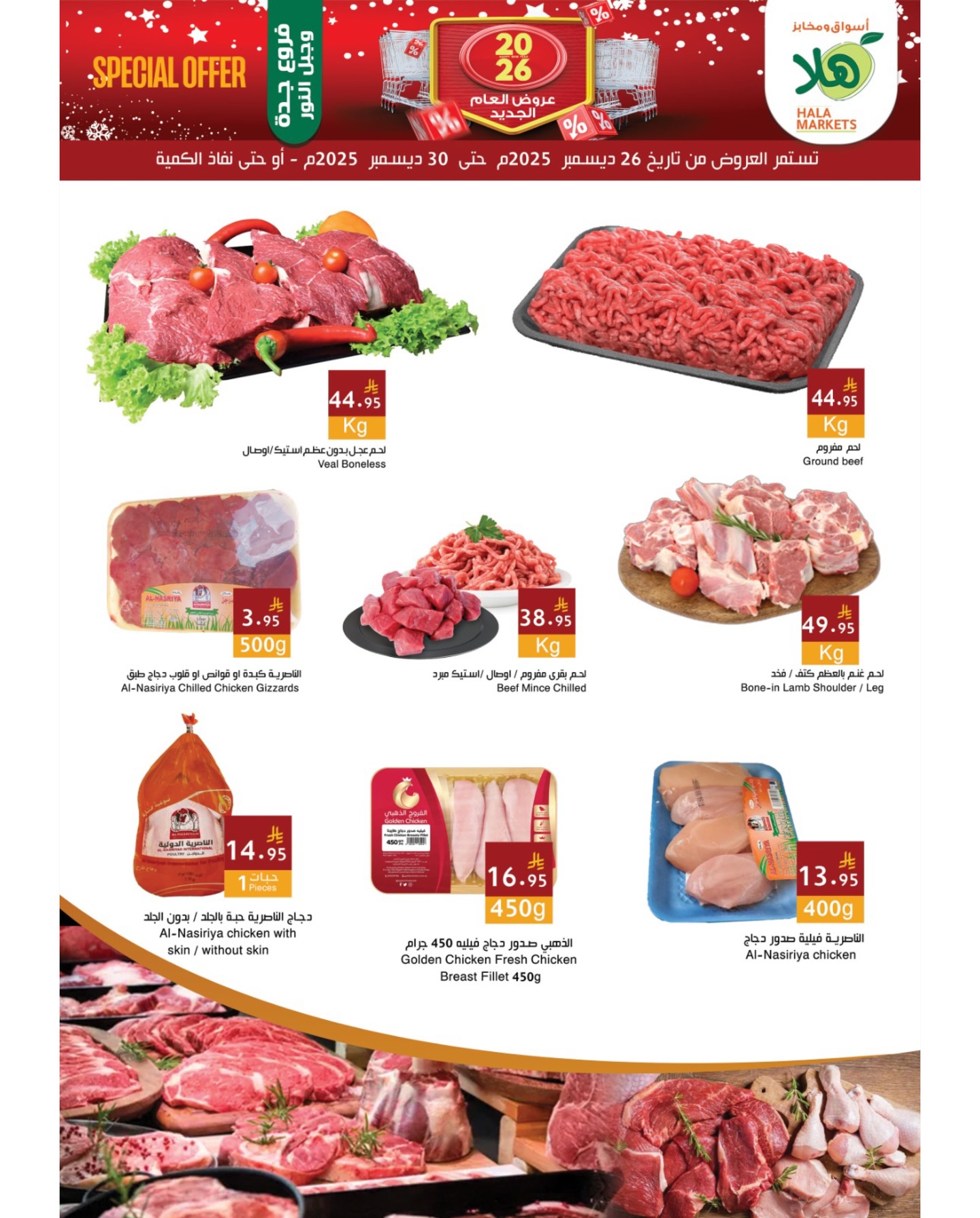 عروض أسواق ومخابز هلا  جدة  من 26 حتى 30 ديسمبر 2025 عروض العام الجديد