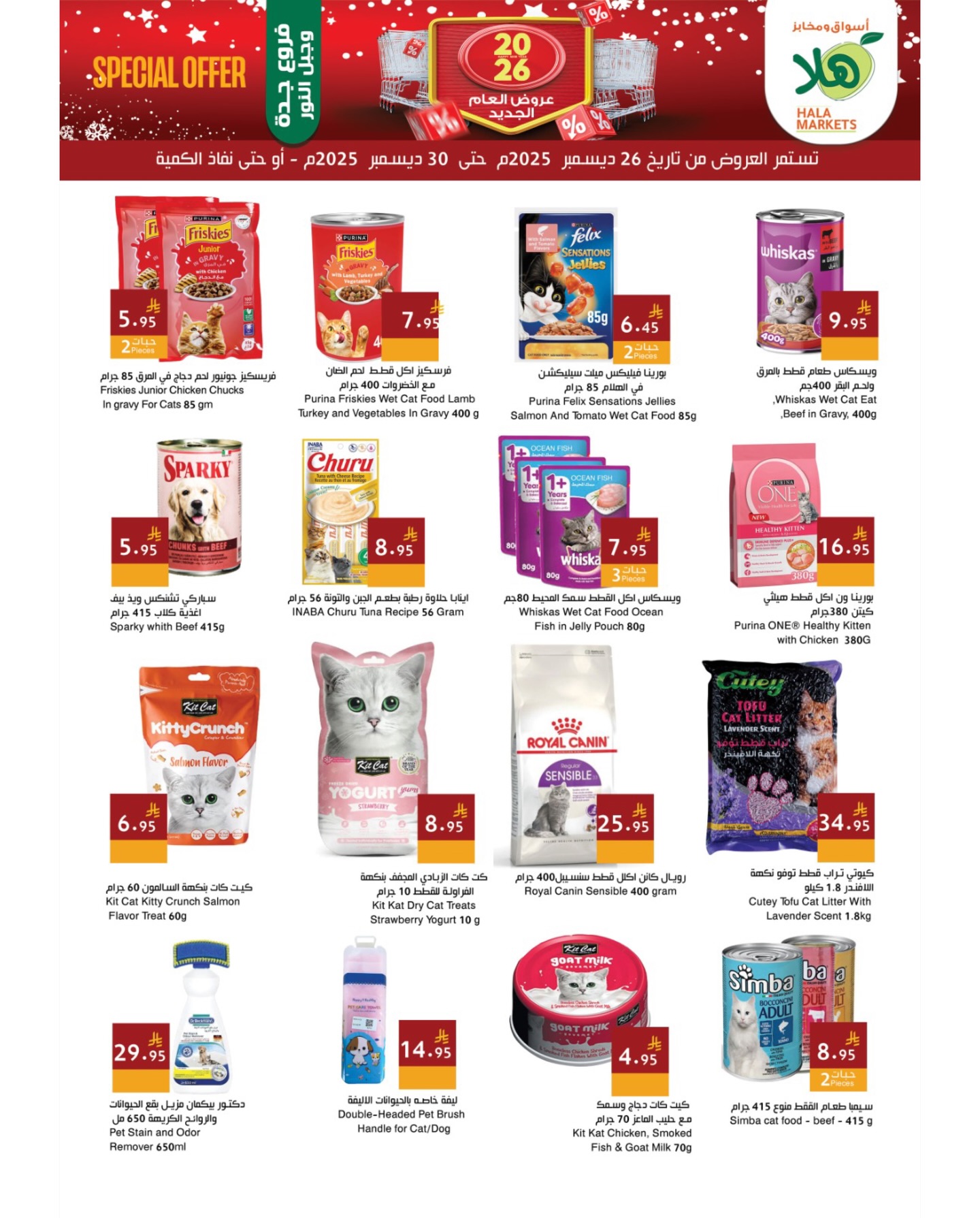 عروض أسواق ومخابز هلا  جدة  من 26 حتى 30 ديسمبر 2025 عروض العام الجديد