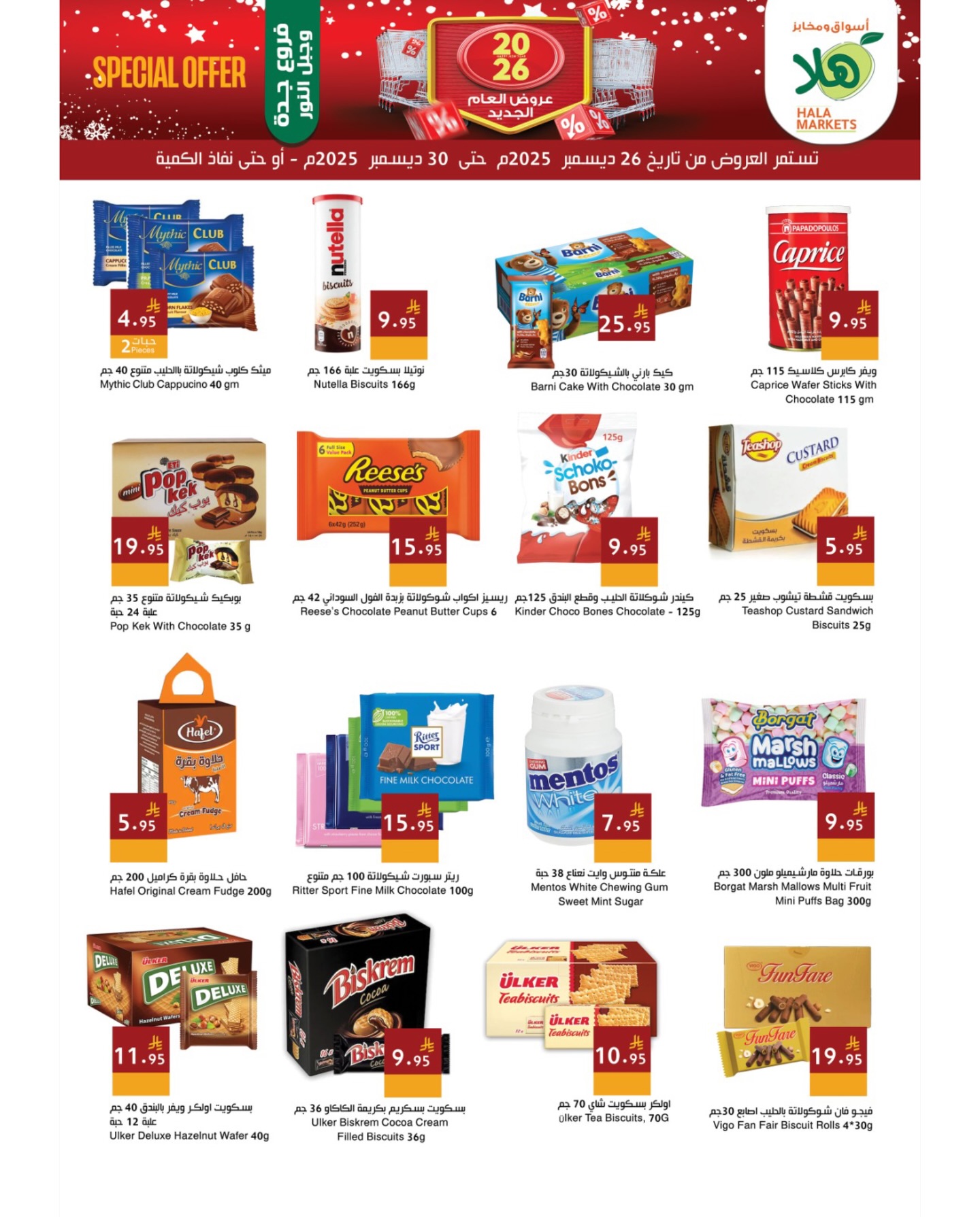 عروض أسواق ومخابز هلا  جدة  من 26 حتى 30 ديسمبر 2025 عروض العام الجديد