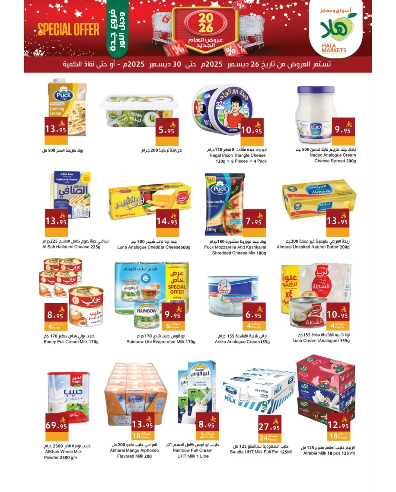 صفحة 7 ضمن عروض العام الجديد في أسواق ومخابز هلا السعودية