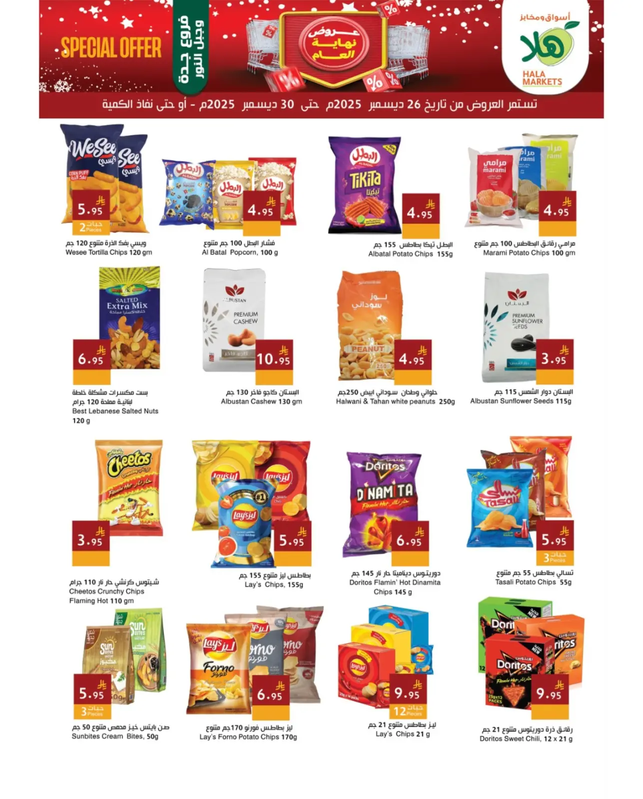 صفحة 11 ضمن عروض العام الجديد في أسواق ومخابز هلا السعودية